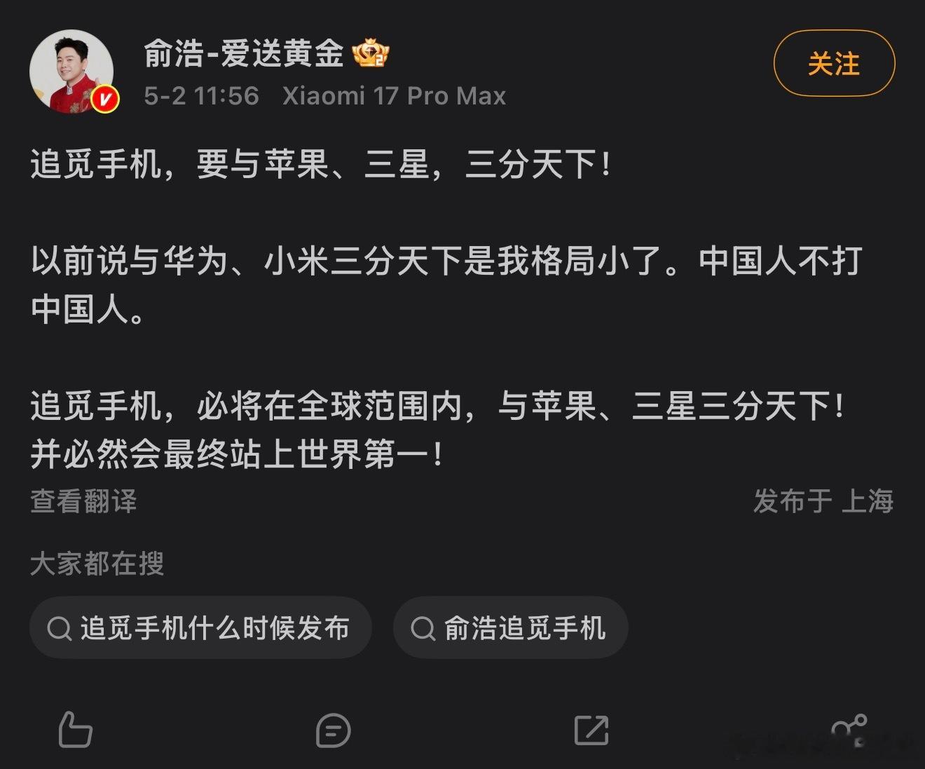 追觅还是有种的，要和苹果三星三分天下，看不上华为小米，但这条来自Xiaomi 1