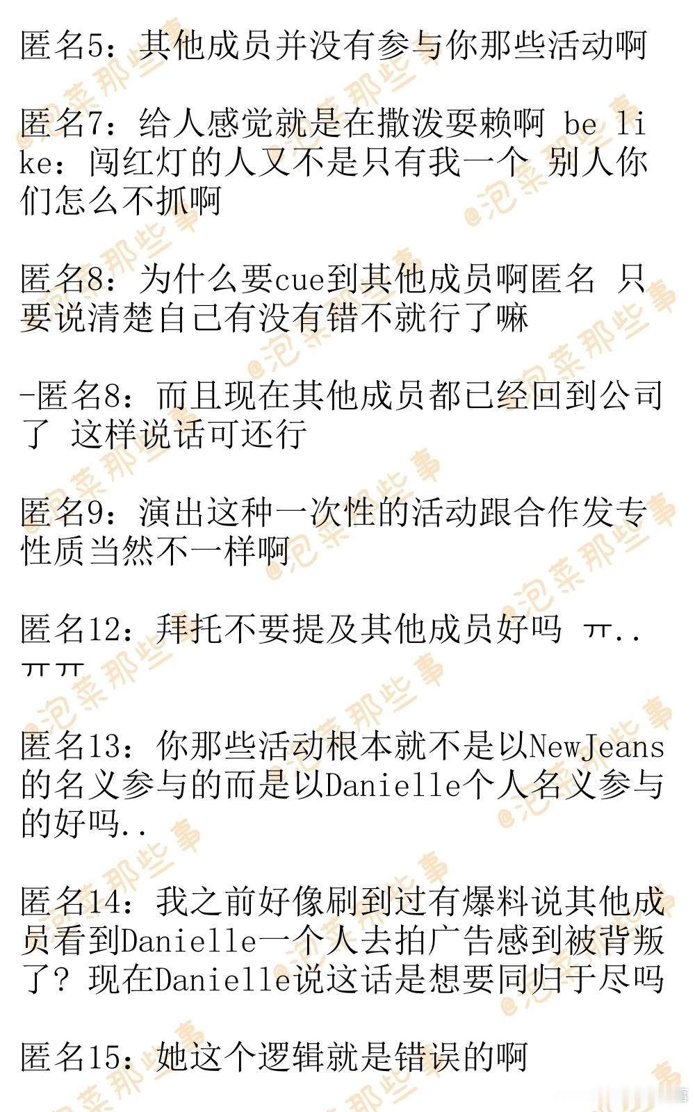 🔥韩网热帖评论翻译🔥“明明是NewJeans全员共同参与 ADOR却为何只提