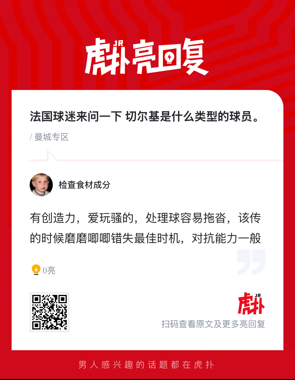 你觉得切尔基是什么类型的球员？ 