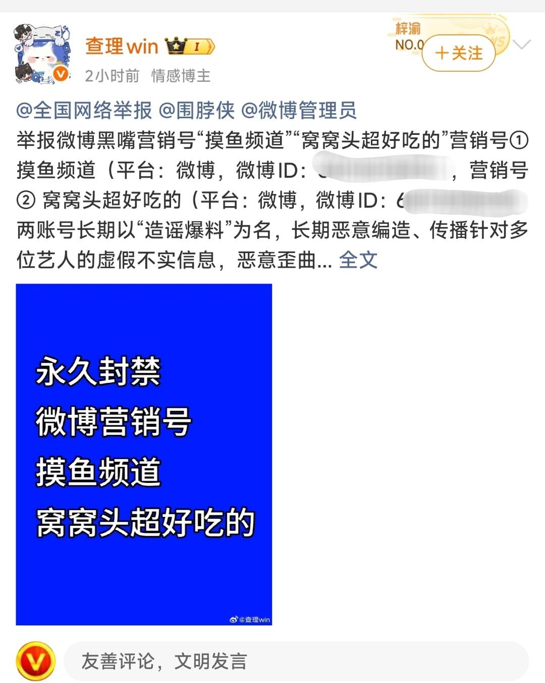 摸鱼和窝窝头，真的每天都在嘿梓渝，评论区三字男明星的粉丝也口不择言，也不知道这样