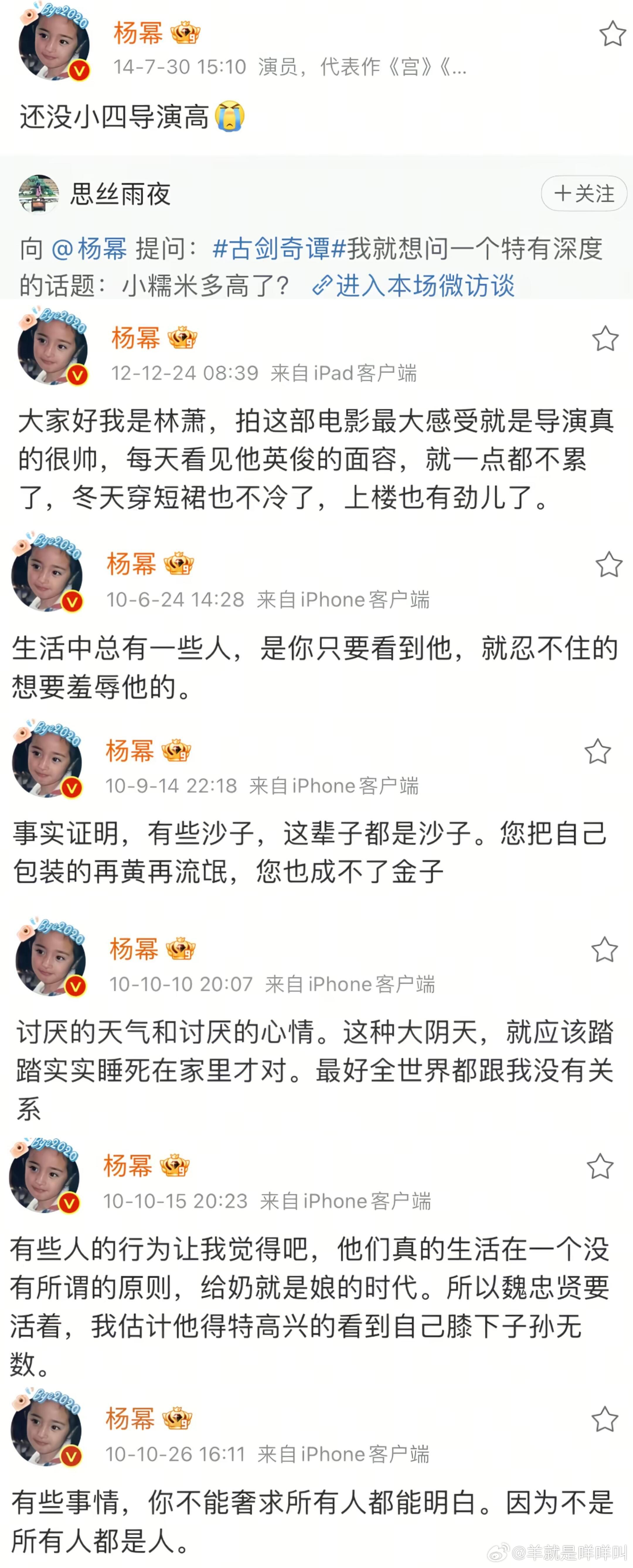 杨幂邪恶美羊羊潜伏期发言（当年叫段子手 ​​​