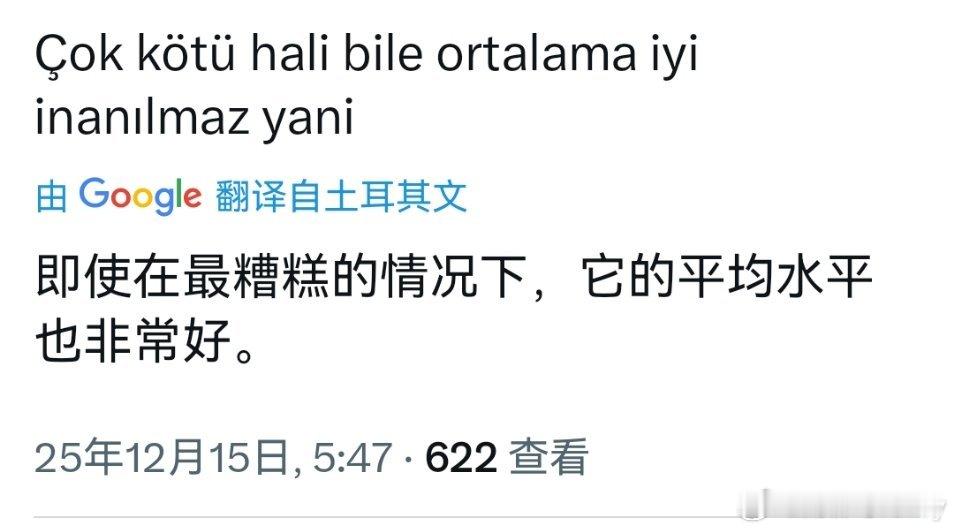 “即使她状态非常糟糕的时候，平均水平也依然出色，真是令人难以置信”。原文评论:Ç