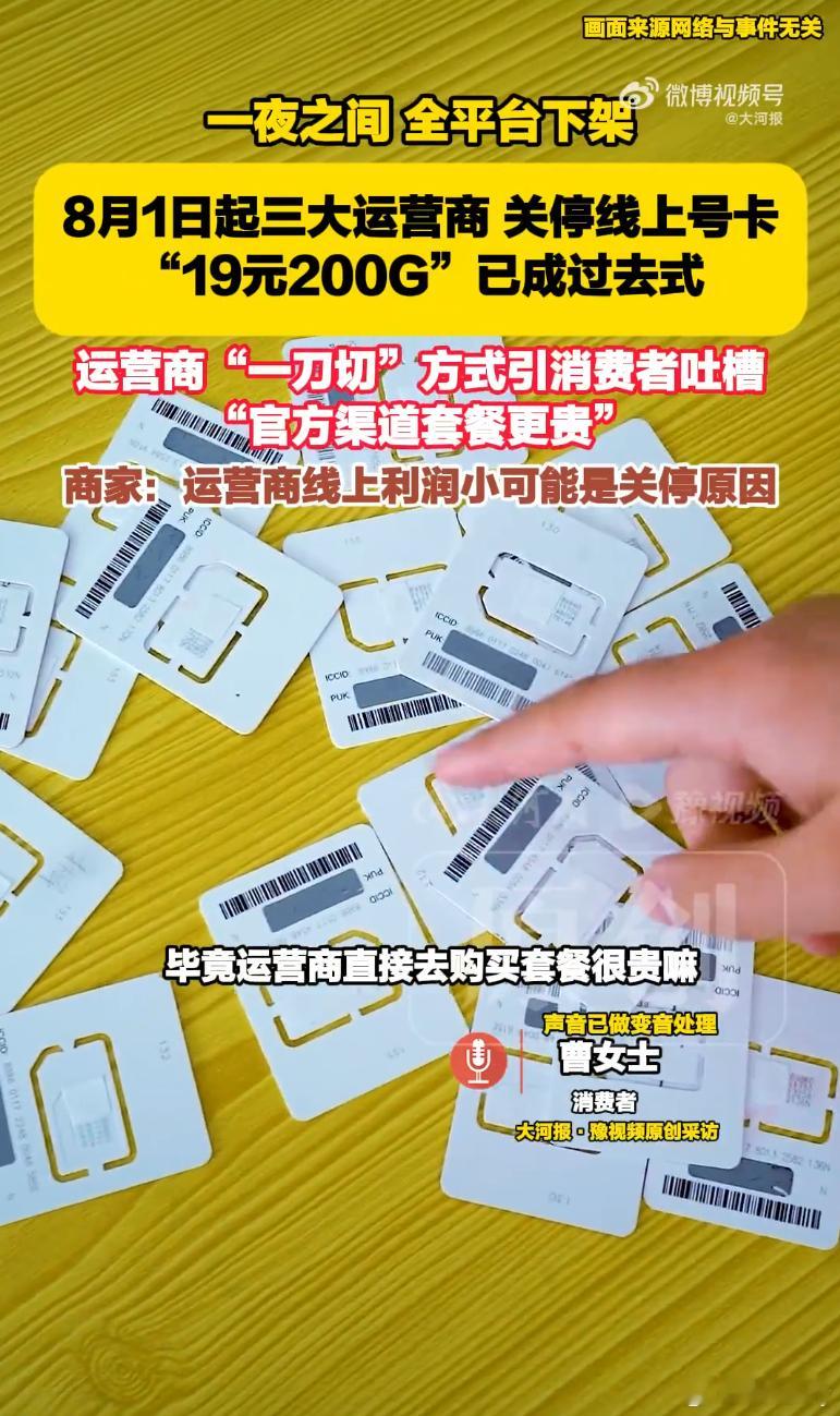 运营商整治售卡乱象不该让用户买单外卖、网约车从业者靠流量维持生计，低价卡下架加剧