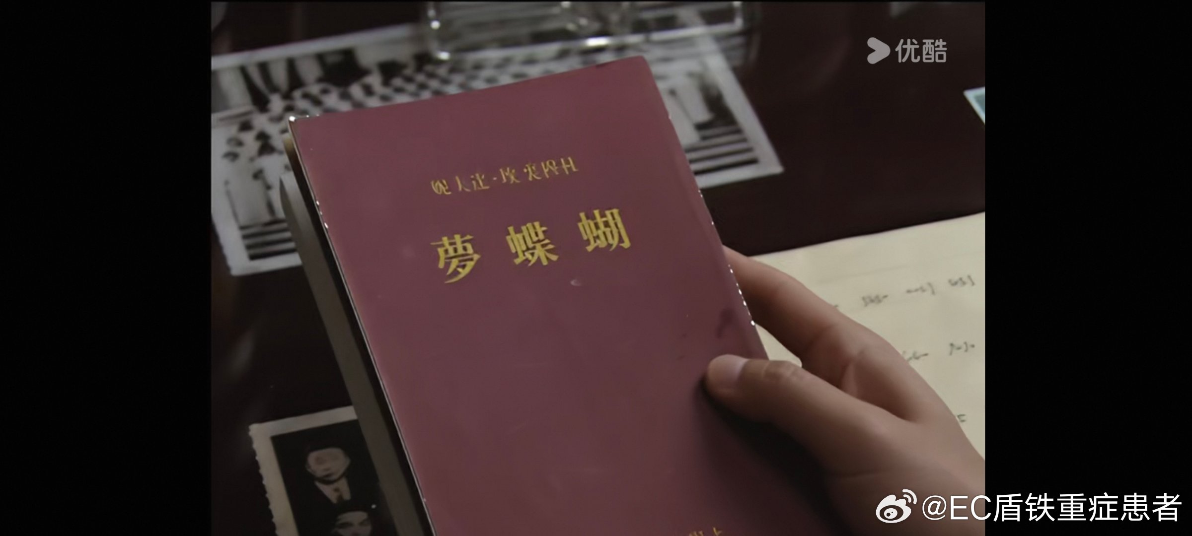 潜伏里的密码本居然是蝴蝶梦这么一想女主的处境确实和翠平有些像，不过阿拉翠平可没有