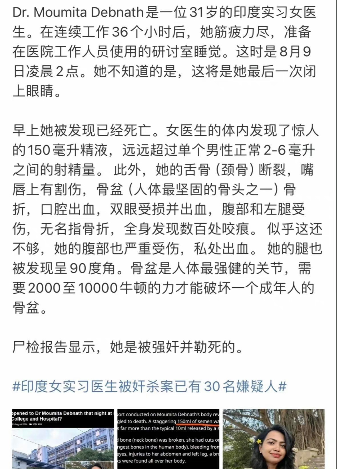 今天刷到的一些细节说明，真的不寒而栗……不敢想象她在那几个小时里有多痛苦和无助[