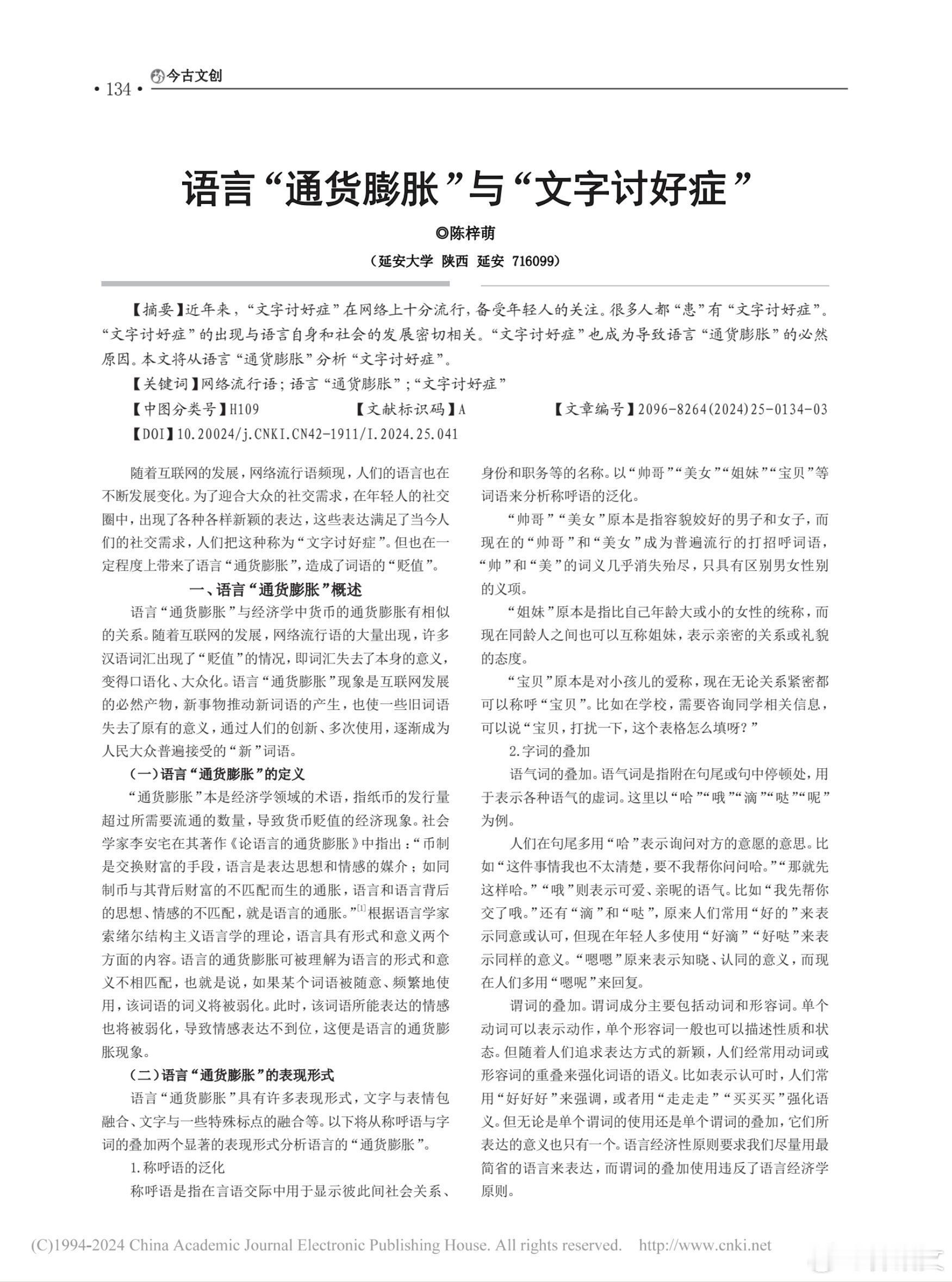 宝宝只是打招呼，爱你只是谢谢你。语言确实通货膨胀了。文字讨好症更明显，不打多几个