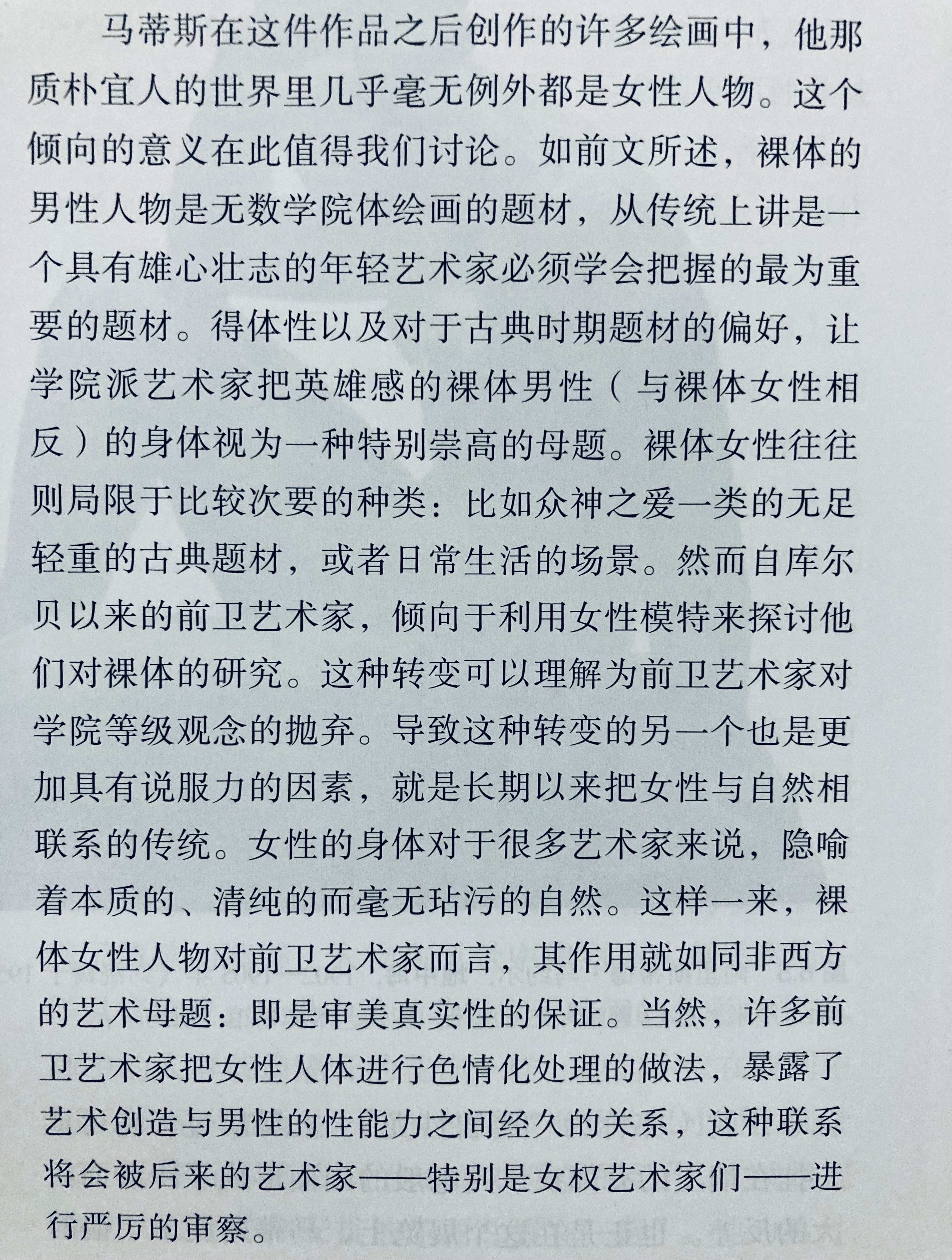 对西方绘画史有一个著名的拷问：“女性只有裸体才能进博物馆吗？！”一位女性艺术史家