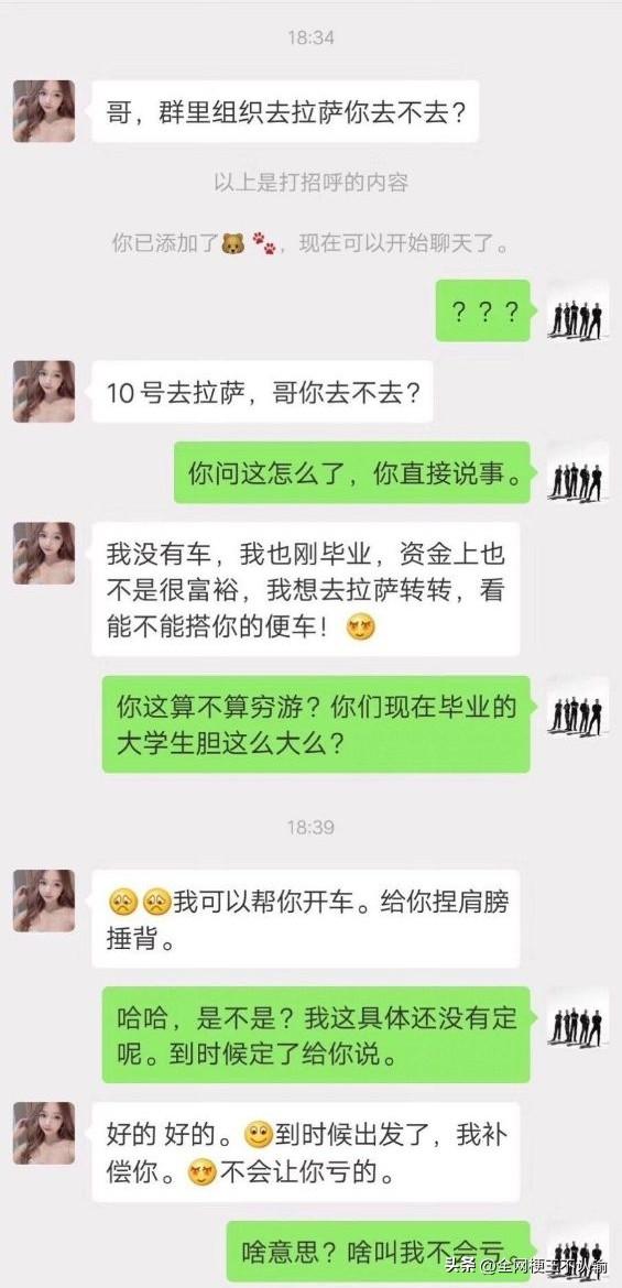 刚毕业的女生想蹭车去拉萨，开出“每50公里一次”的离谱条件，车主算了算里程，直接