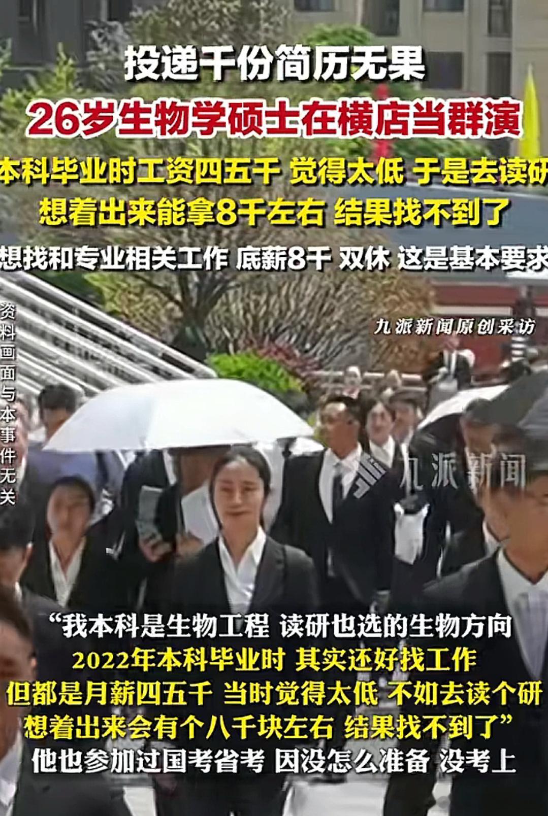 本科毕业四五千嫌低，结果深造完了，没找到工作 ​​​