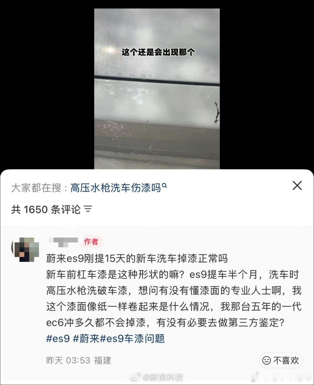 蔚来回应车漆洗车时被冲掉如果是提了好几年的车还情有可原，刚提15天，洗车洗掉漆的
