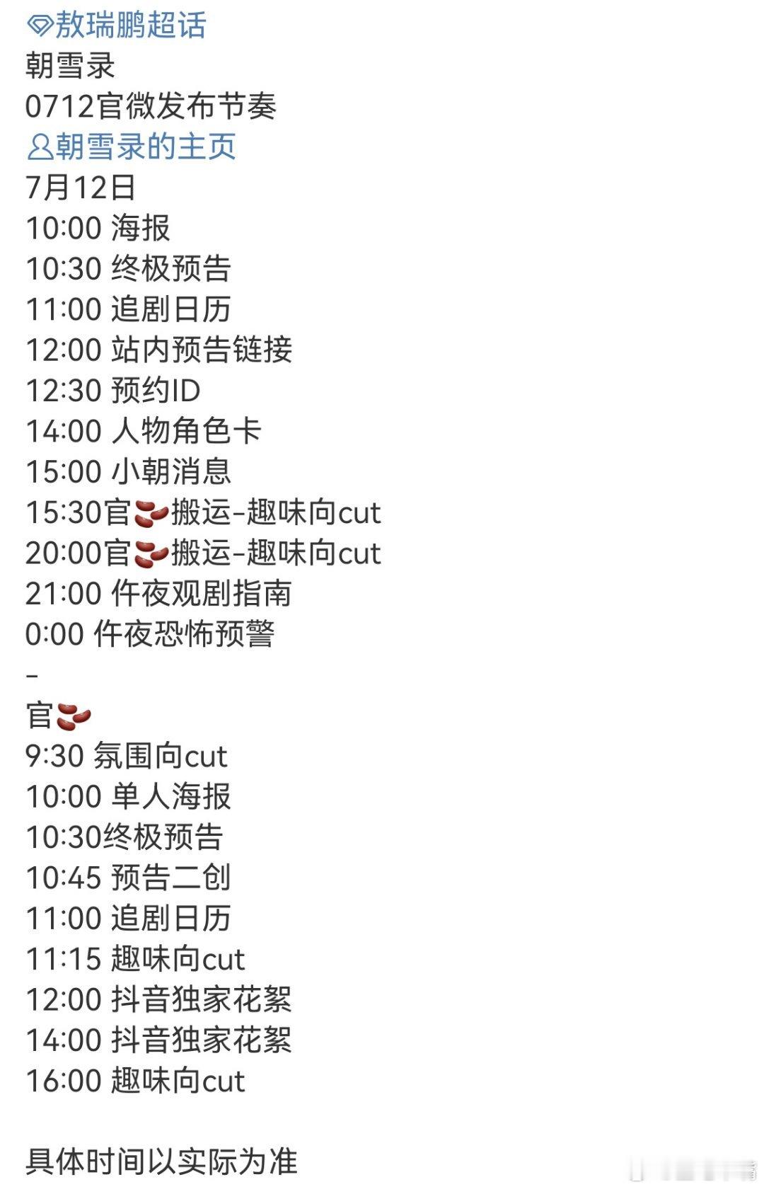 朝雪录李兰迪 敖瑞鹏《朝雪录》今日官宣提档到7月13日播出，并发布相关物料（海报