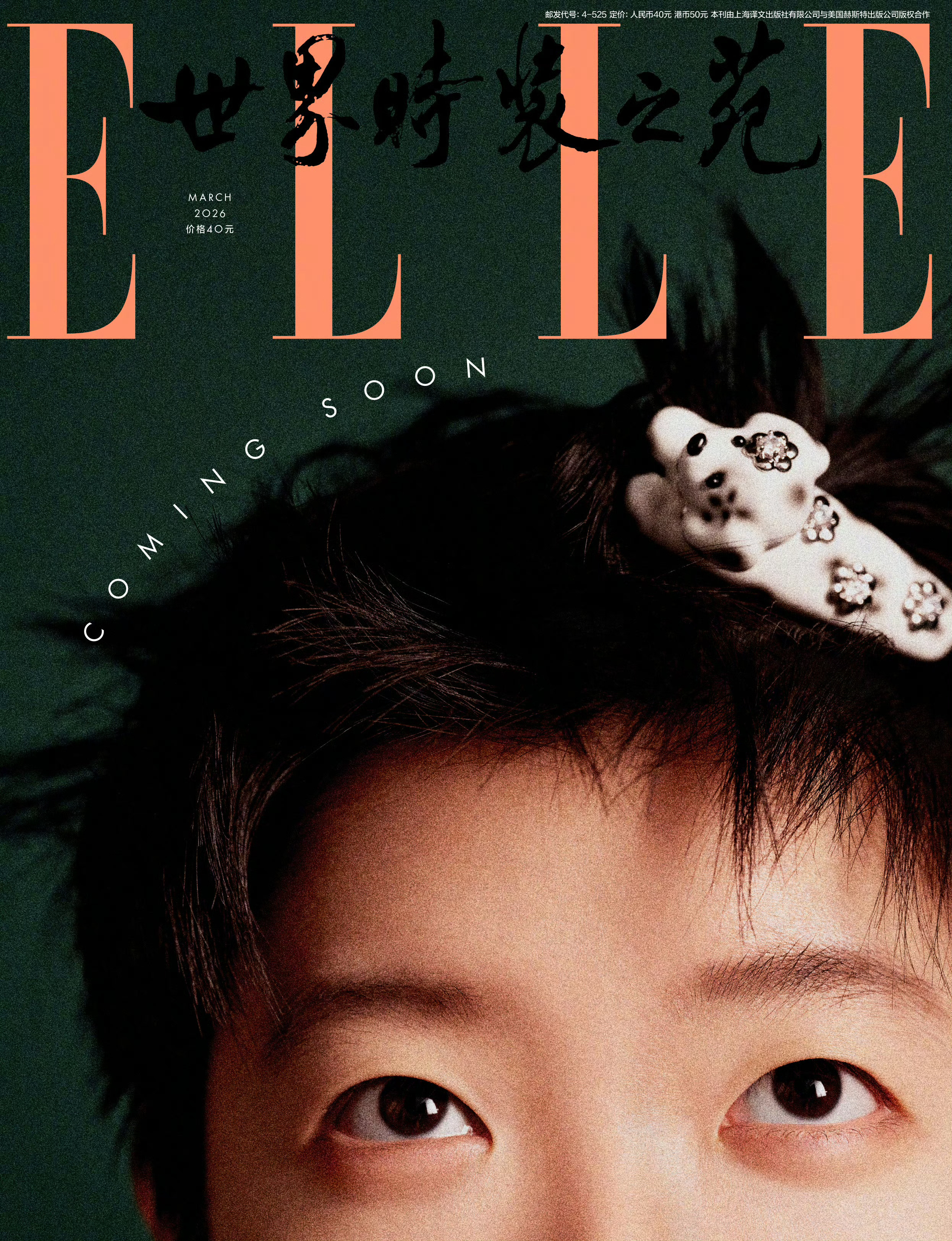 孙颖莎ELLE开季封面预告请支持我们刚集齐所有洲际赛女单冠军成为现役最年轻的亚运