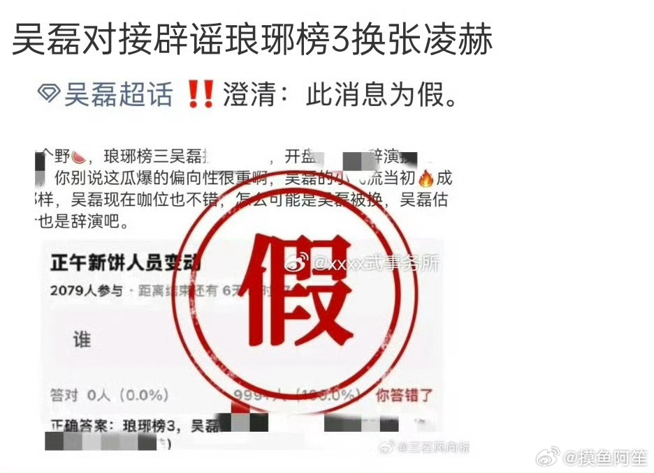 吴磊对接辟谣了琅琊榜换张凌赫的消息……好奇怪呀，这条信息到底是辟谣吴磊演《琅琊榜