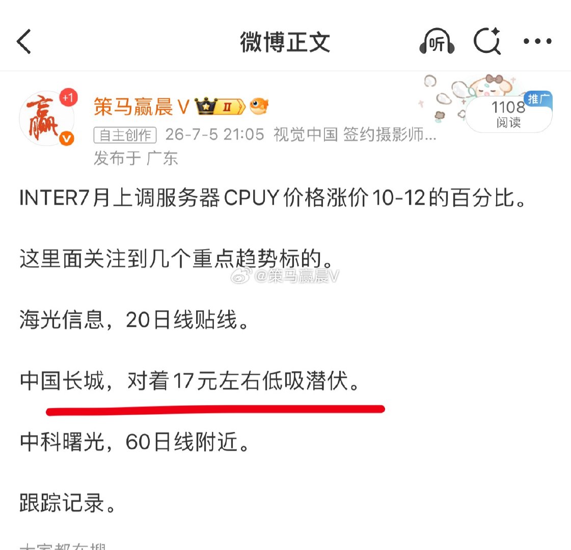 昨天发布的新增标的。 中国长城，明确对着17元做低吸，日内卡17元零轴的标准位置