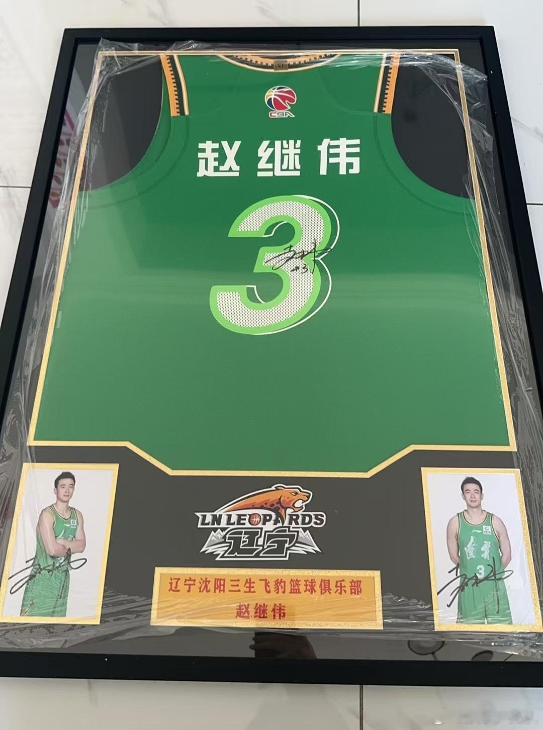 赵继伟签名球衣 