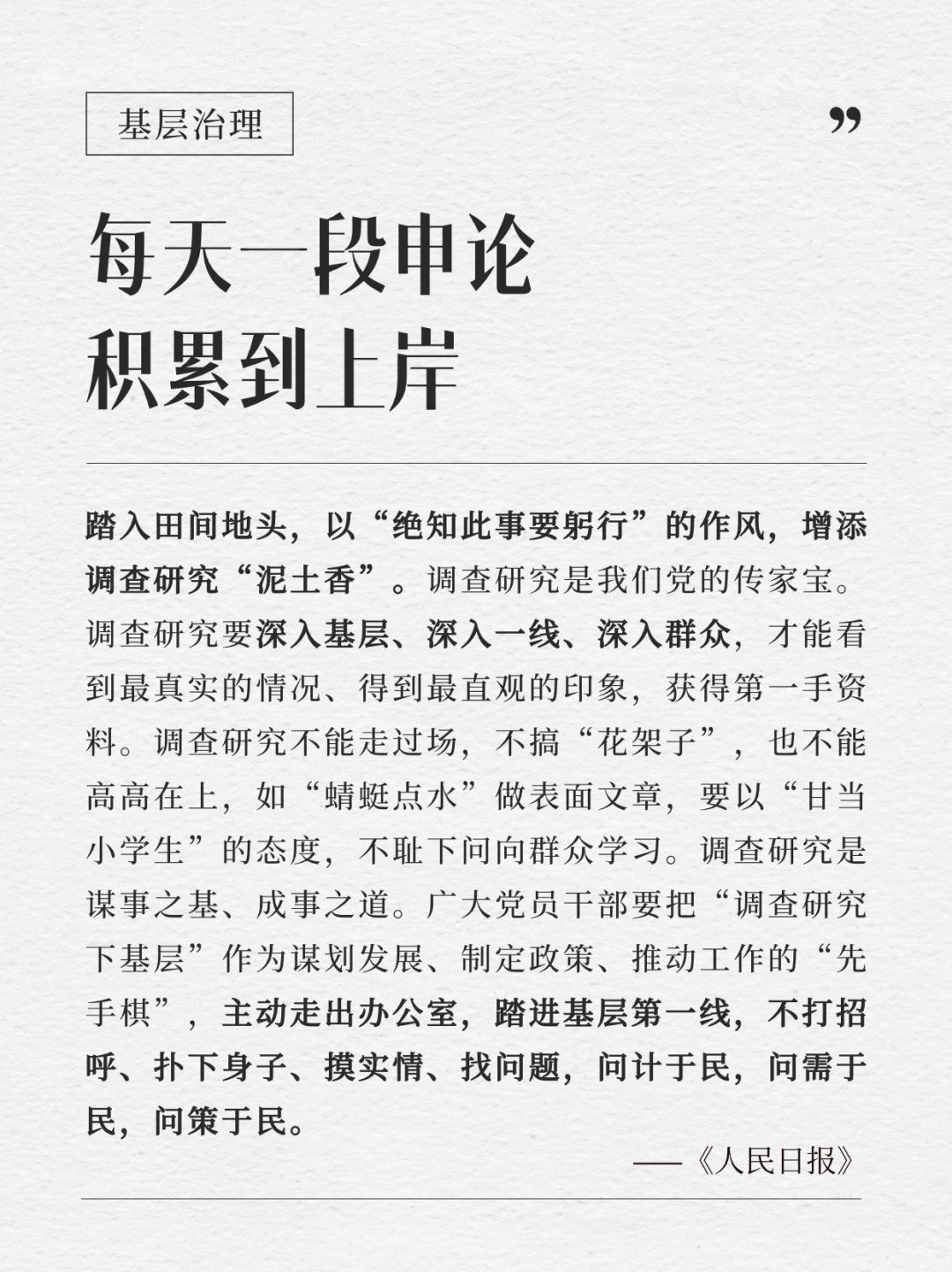 每天积累一段申论到上岸｜1.29