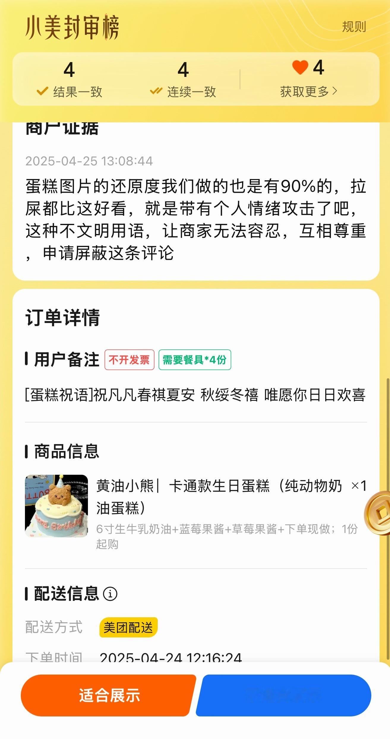 今天评审看到这条笑得好难受 