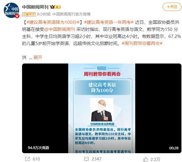 中国新闻周刊：建议高考英语降为100分！
支持物理化分数提上来，英语分数降下来。