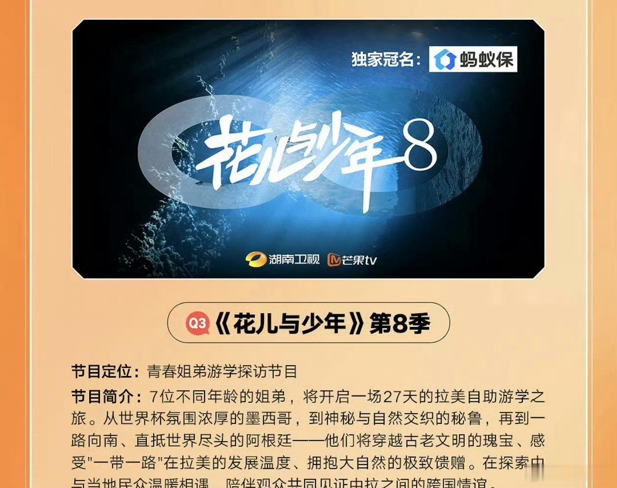 花少8确定阵容 这波阵容真的把期待值拉满了！吴君如控场+综艺感双在线，殷桃优雅稳