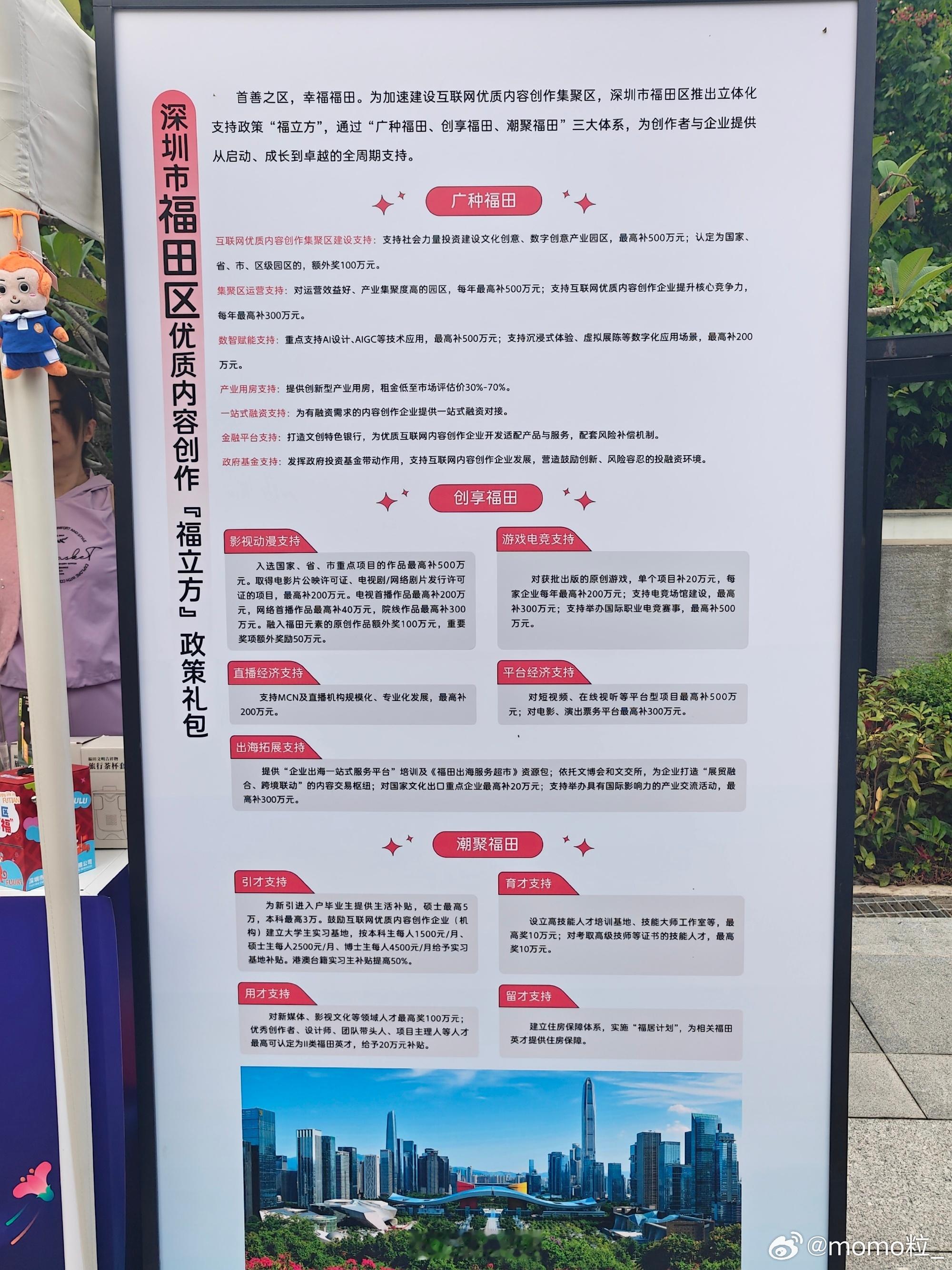 深圳向全球内容创作者敞开大门深圳福田区、南山区推都出了优质内容创作者的支持！[开
