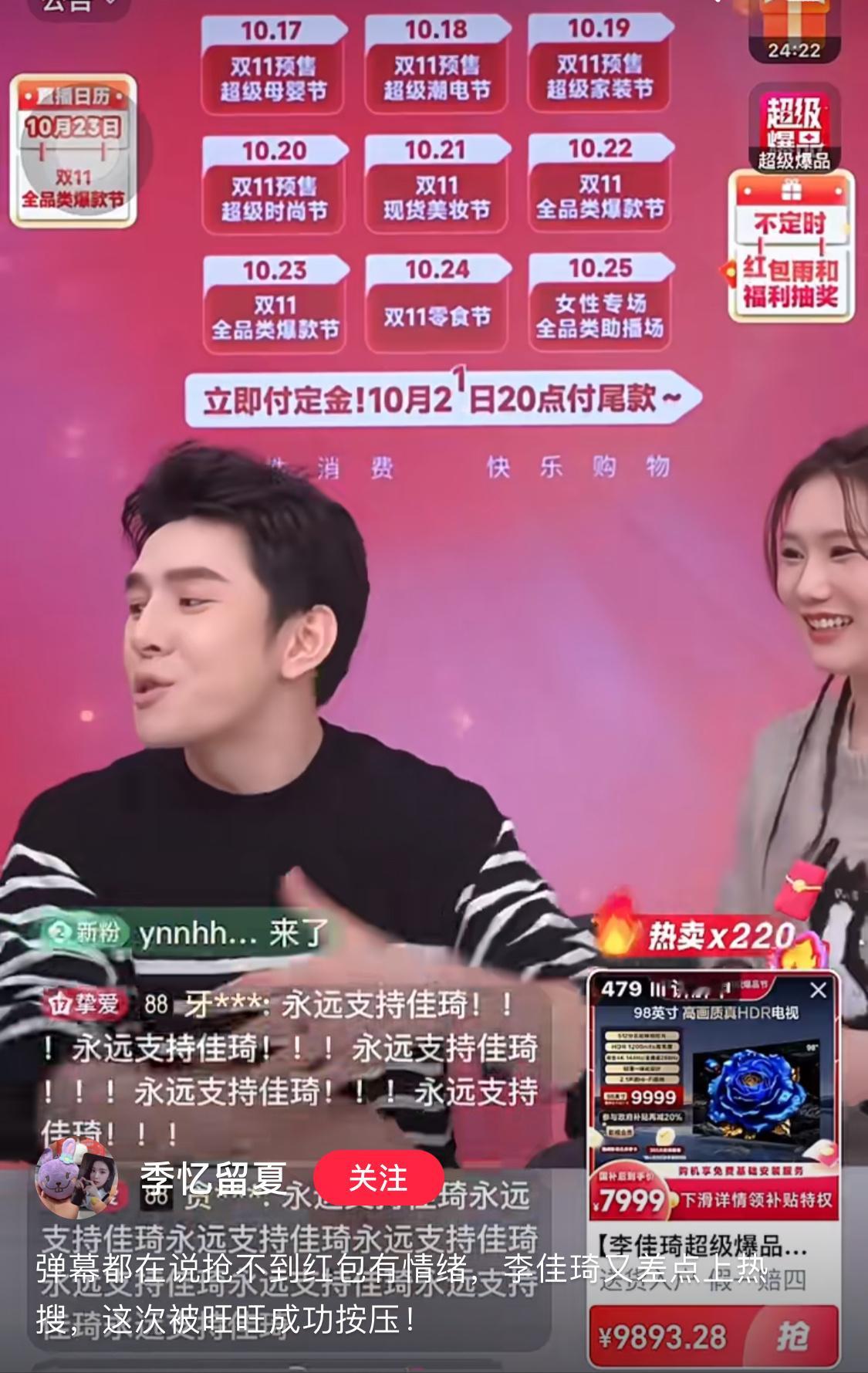 李佳琦差点又要上热搜，因为在直播间没抢到红包部分观众有情绪，李佳琦解释过程中，又