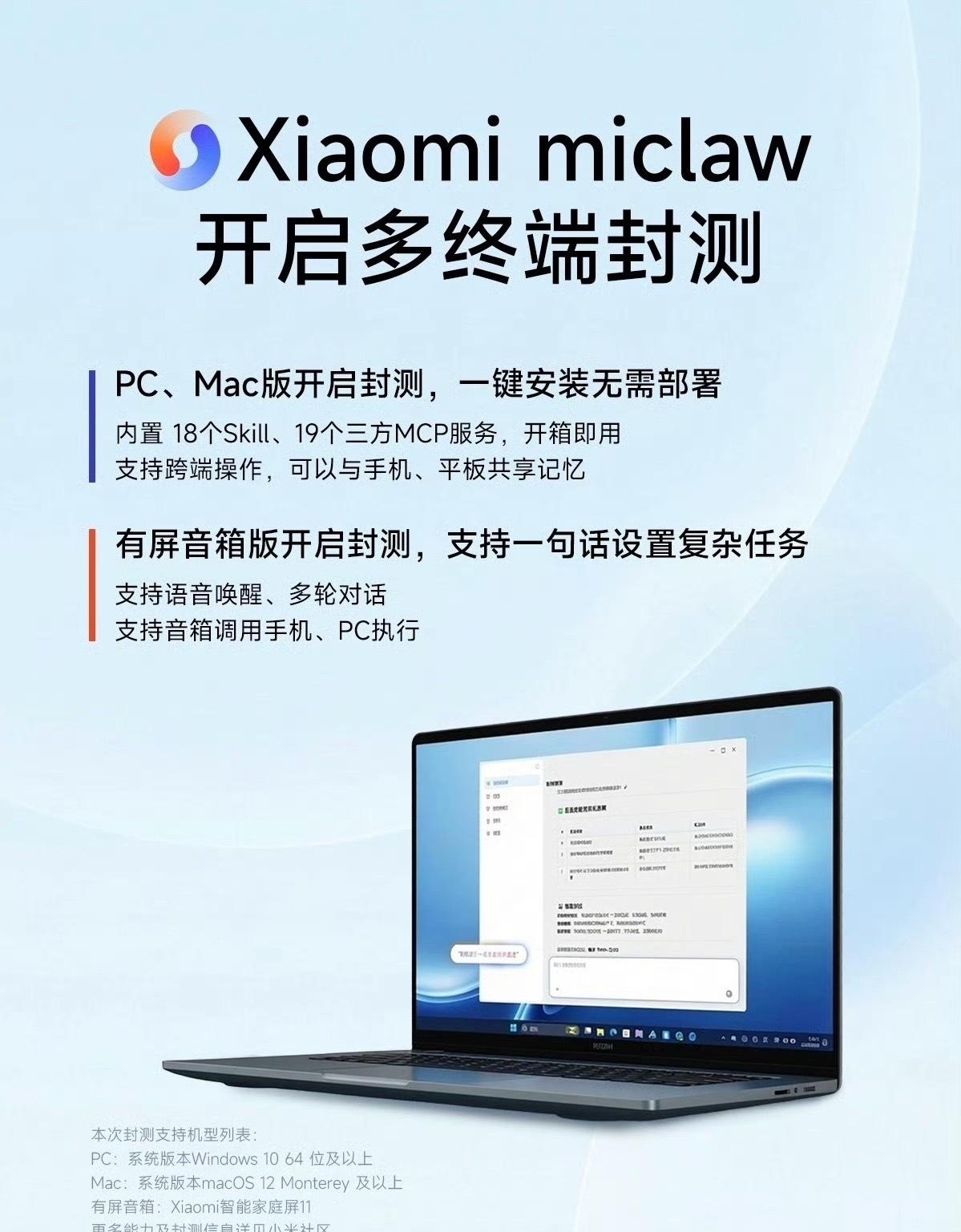 小米发布PC和Mac版龙虾手机平板电脑共享记忆，并且都有良好的调教小米离贾维斯又