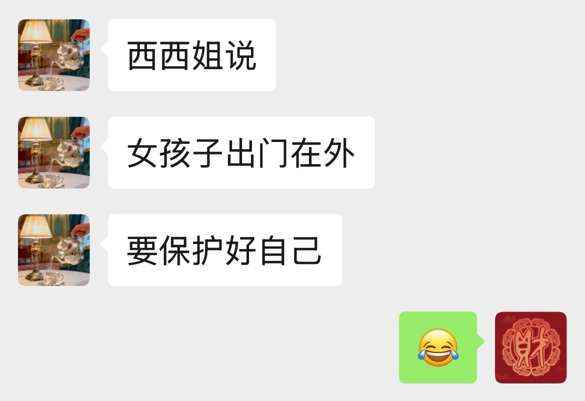 我明明在《魅香》那个小说里说的：男孩子出门在外要保护好自己，不要随便被人占了便宜