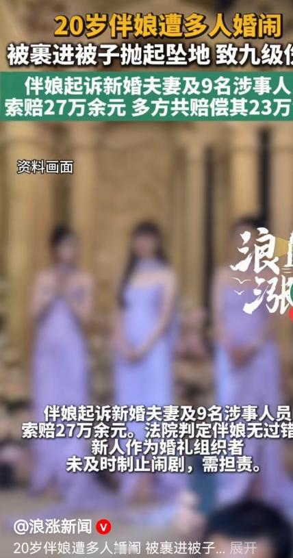 河南汝阳，20岁的美丽伴娘被一群伴郎盯上，趁新人不在，一群人把伴娘拖到了床上。伴