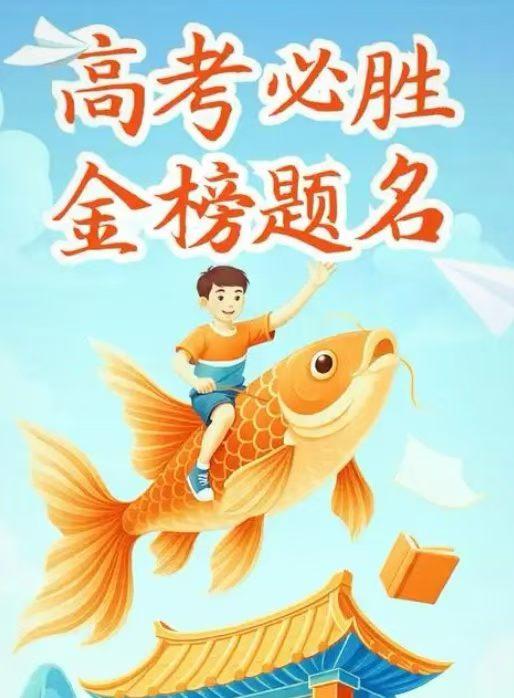 携手护航高考，共筑梦想之路
 
山东省 2026 年夏季高考即将于 6 月 7 