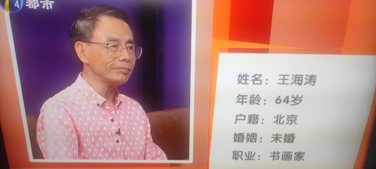 北京电视台《选择》节目继续，64岁书画家老王登台前、59岁赵女士继续讲述自已的过