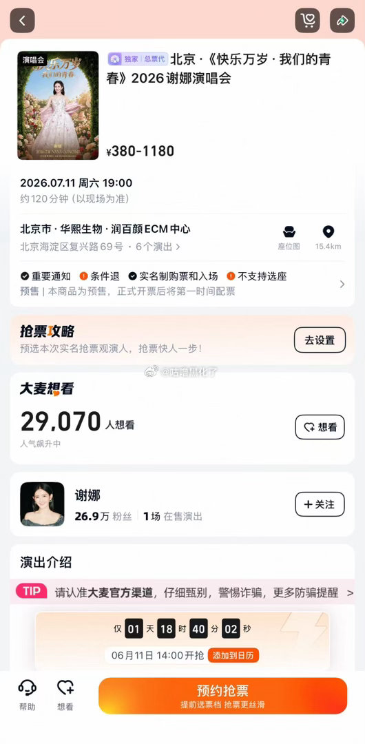 超两万人想看谢娜演唱会 谢娜北京演唱会想看人数 谢娜的国民度不用多说吧，人气实锤