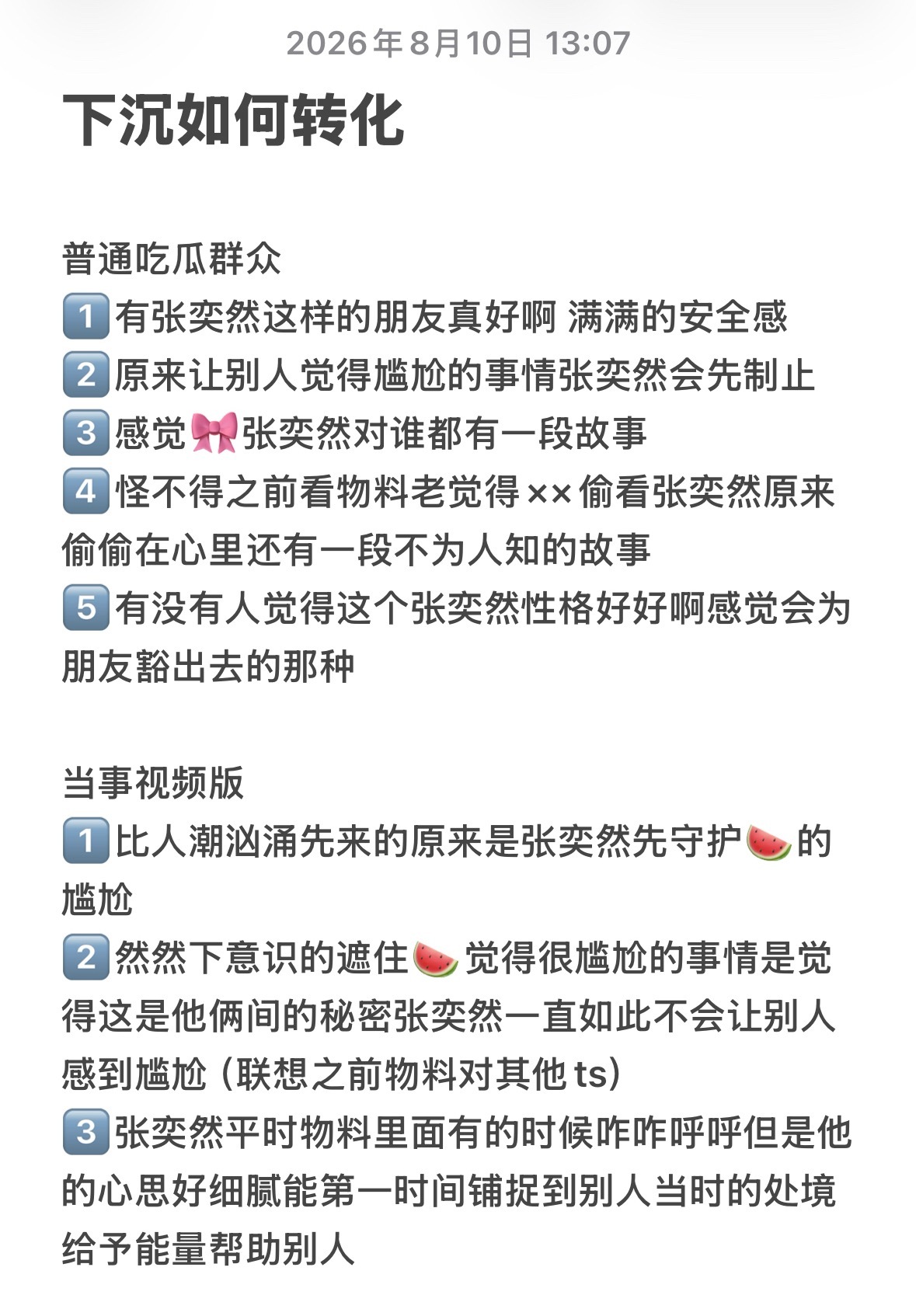 好的话语权肯定是要先掌握在我们自家手里，我们要先学会怎么去把控舆论的走向，引导别