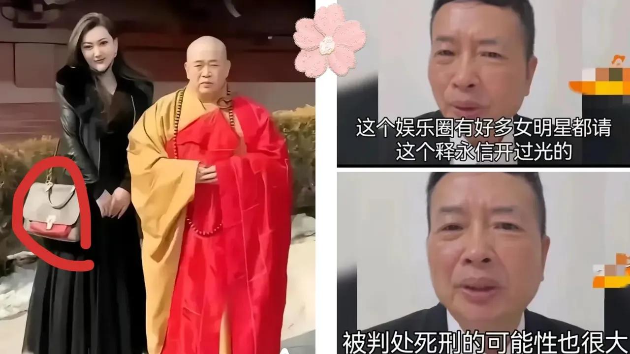 宋祖德：好多女明星都请释永信开过光。
少林寺话事人释永信被抓后，娱乐圈资深“大嘴