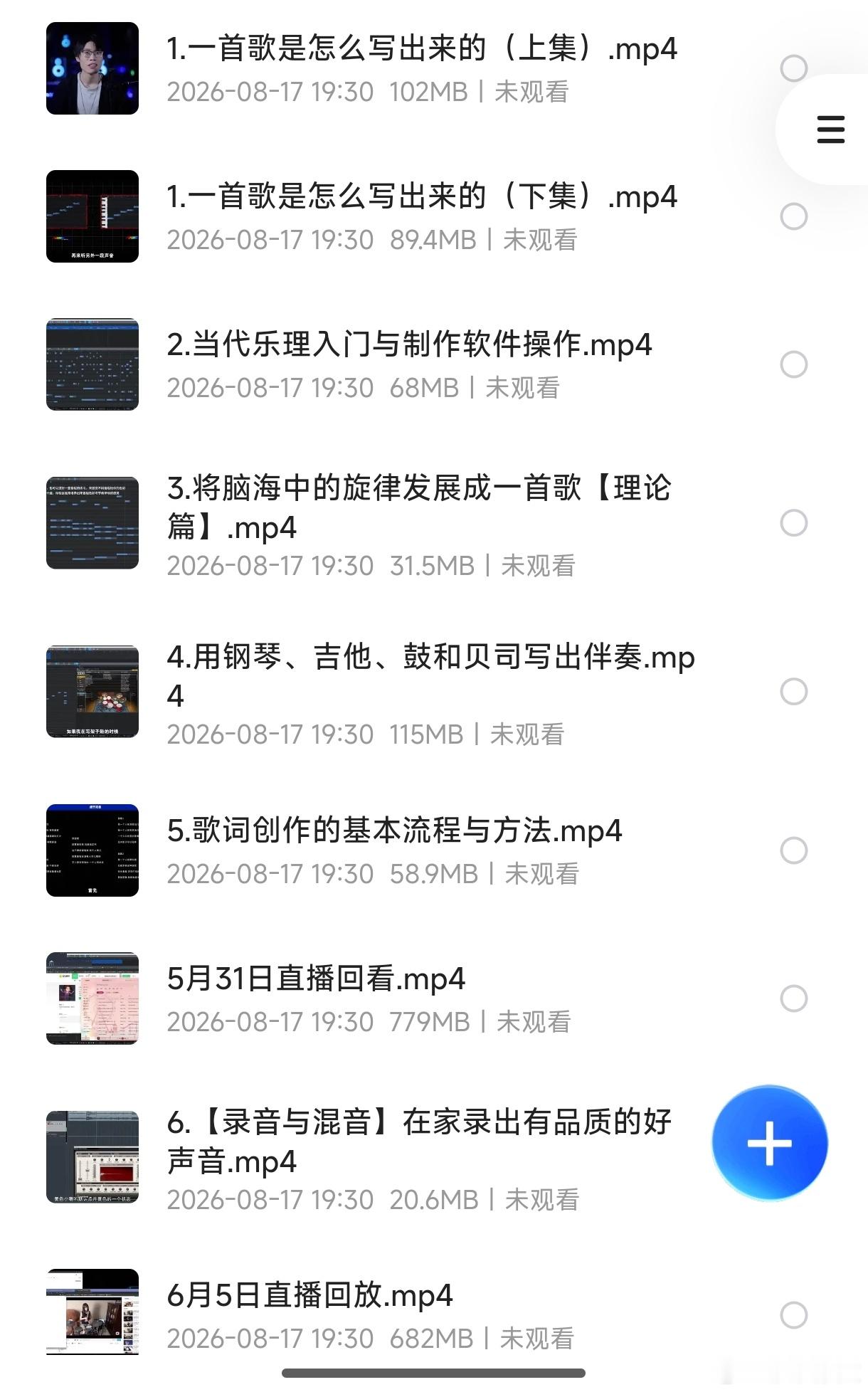 B站课程【全能音乐人入门训练营：零基础学写歌】 一次性搞懂作词、作曲、编曲、混音