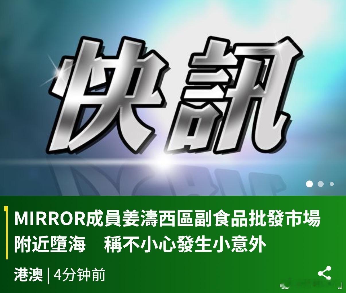 姜涛坠海刚看到新闻，直接笑出声！香港顶流下海！[允悲][允悲][允悲] ​​​