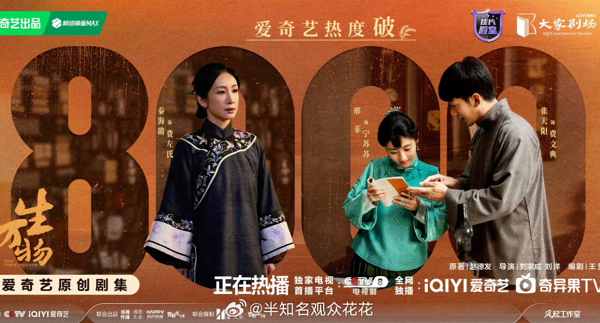 杨幂生万物爱奇艺热度破8000 大家不要放过这个《生万物》啊 ​​​