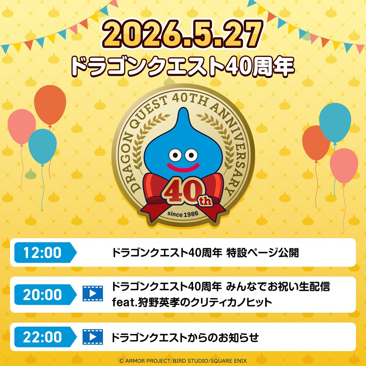明日《勇者斗恶龙》系列迎来诞生40周年，一些具体安排公开（以下为北京时间）：11