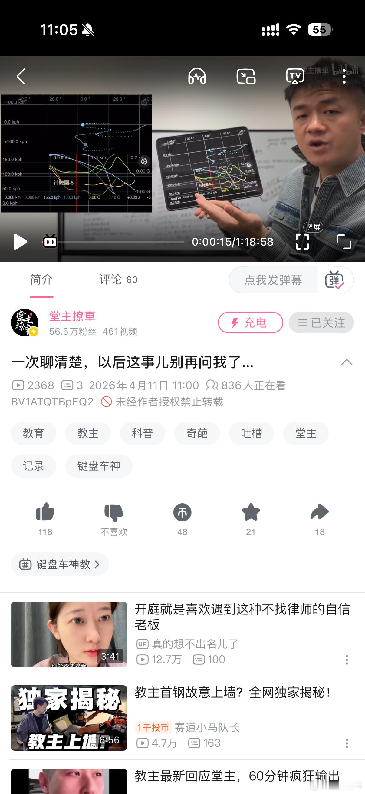 堂主和教主还在战斗，这次堂主发了个长达1 小时 18 分的视频