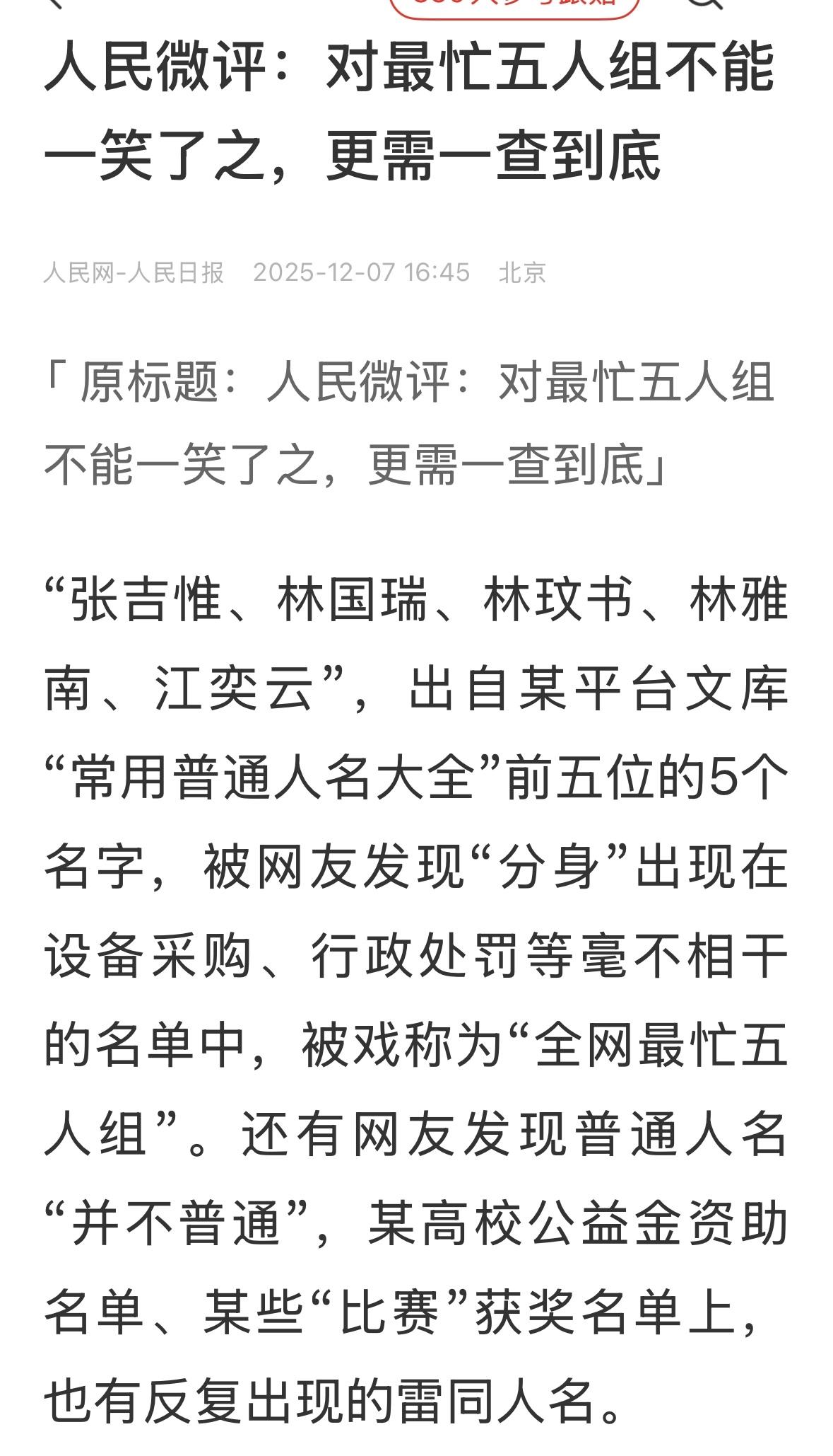 事情都到这个程度了，我觉得已经无能为力了，他们作假已经毫无顾忌了，似乎这个世界就