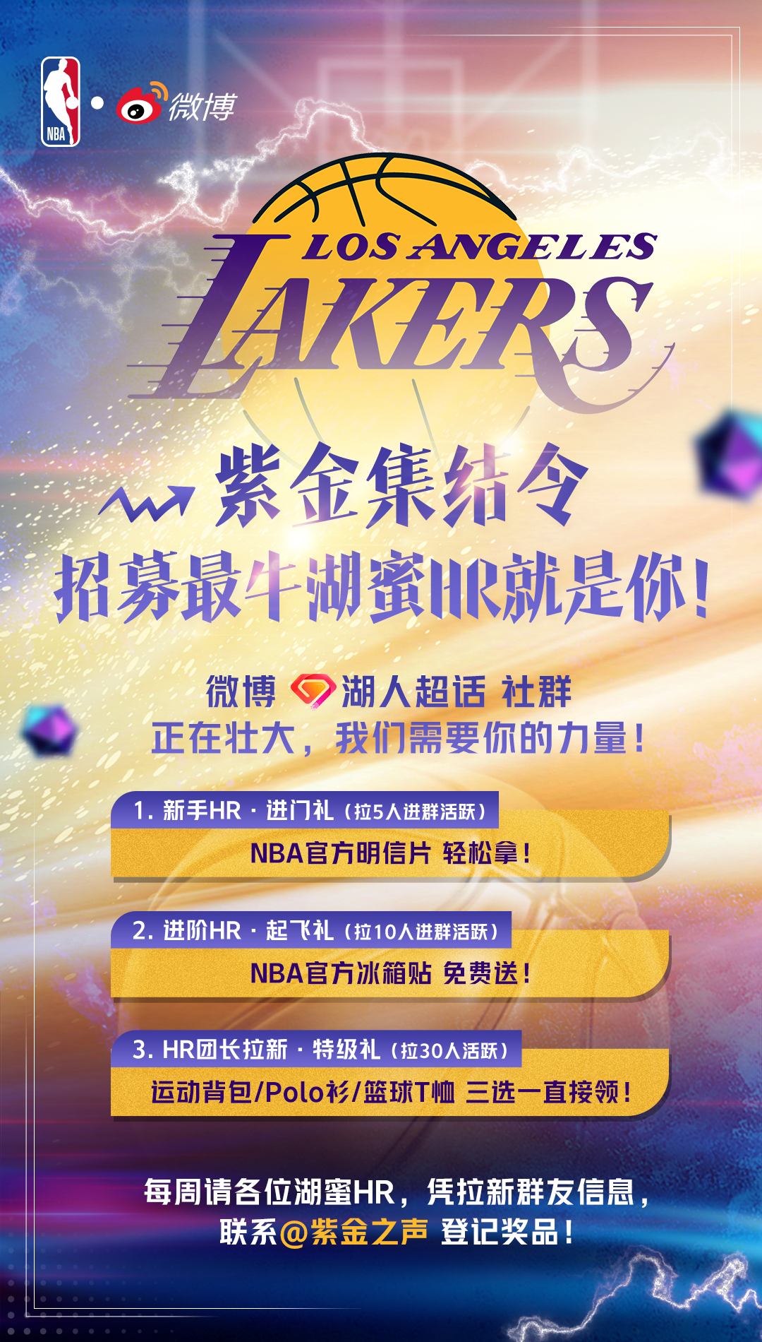 洛杉矶湖人 全微博最牛湖蜜速来集合💜💛寻找全微博 “含金量” 最高的湖蜜！湖