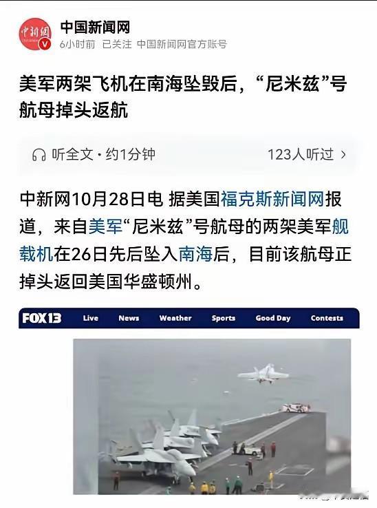 估计是真的怕了，掉海里的飞机都不要了，航母直接返航了。对此，中国的回应也是善良的