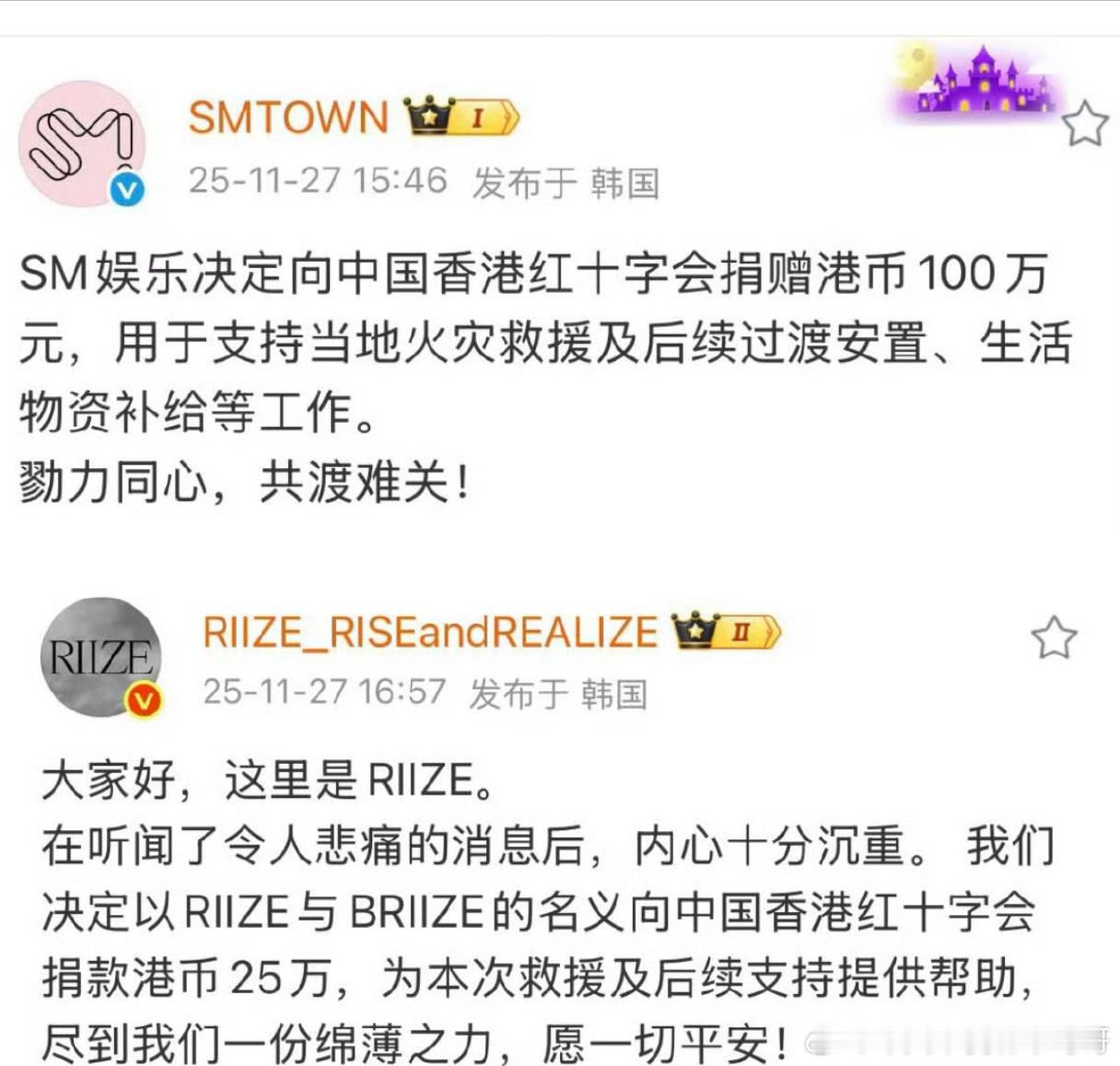 SM、YG等韩娱公司&艺人为此次香港火灾捐款汇总 
