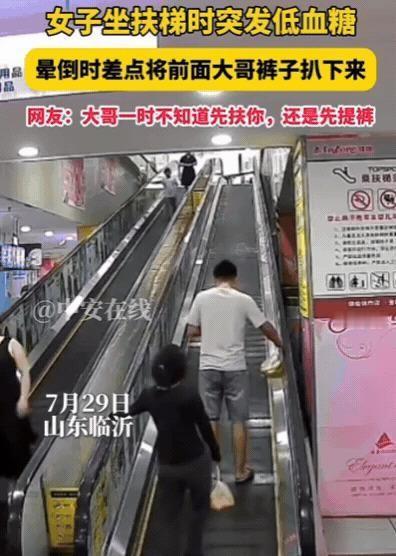 “解释不清了！”山东一男子乘扶梯，裤子被身后女子扒下。
男的当时正稳稳站着，冷不