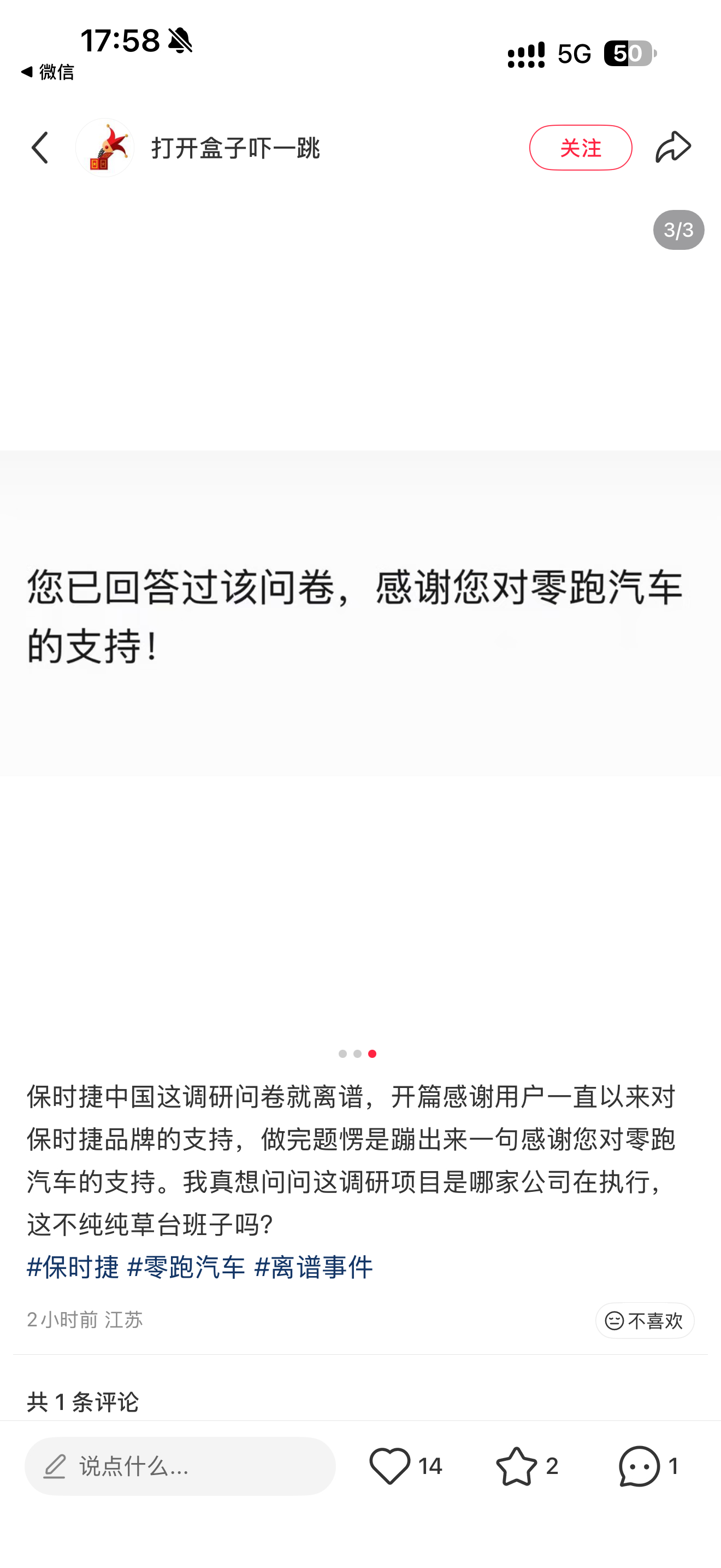 有网友收到了保时捷的问卷调查，内容都很好，体现了保时捷对用户的重视，但是问卷结束