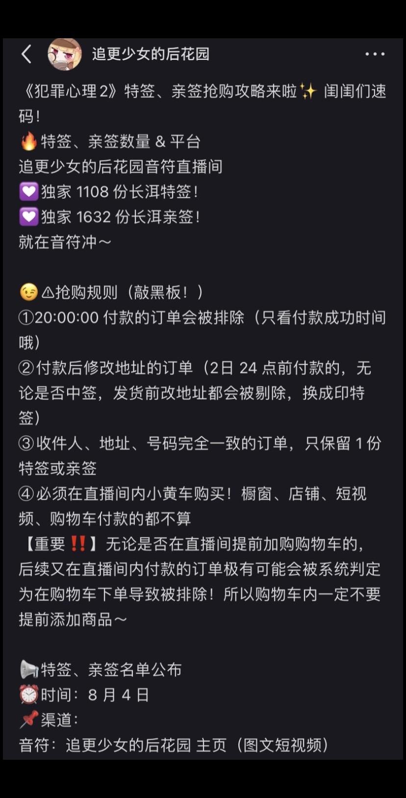 犯罪心理2特亲签抢购规则！请我闺们仔细阅读～～