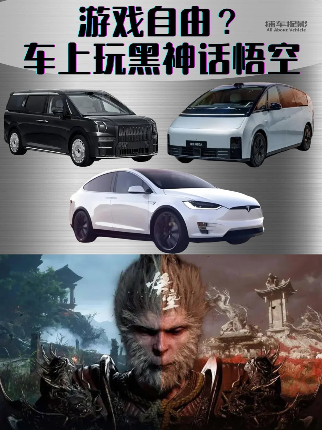 教你车上怎样玩黑神话悟空！