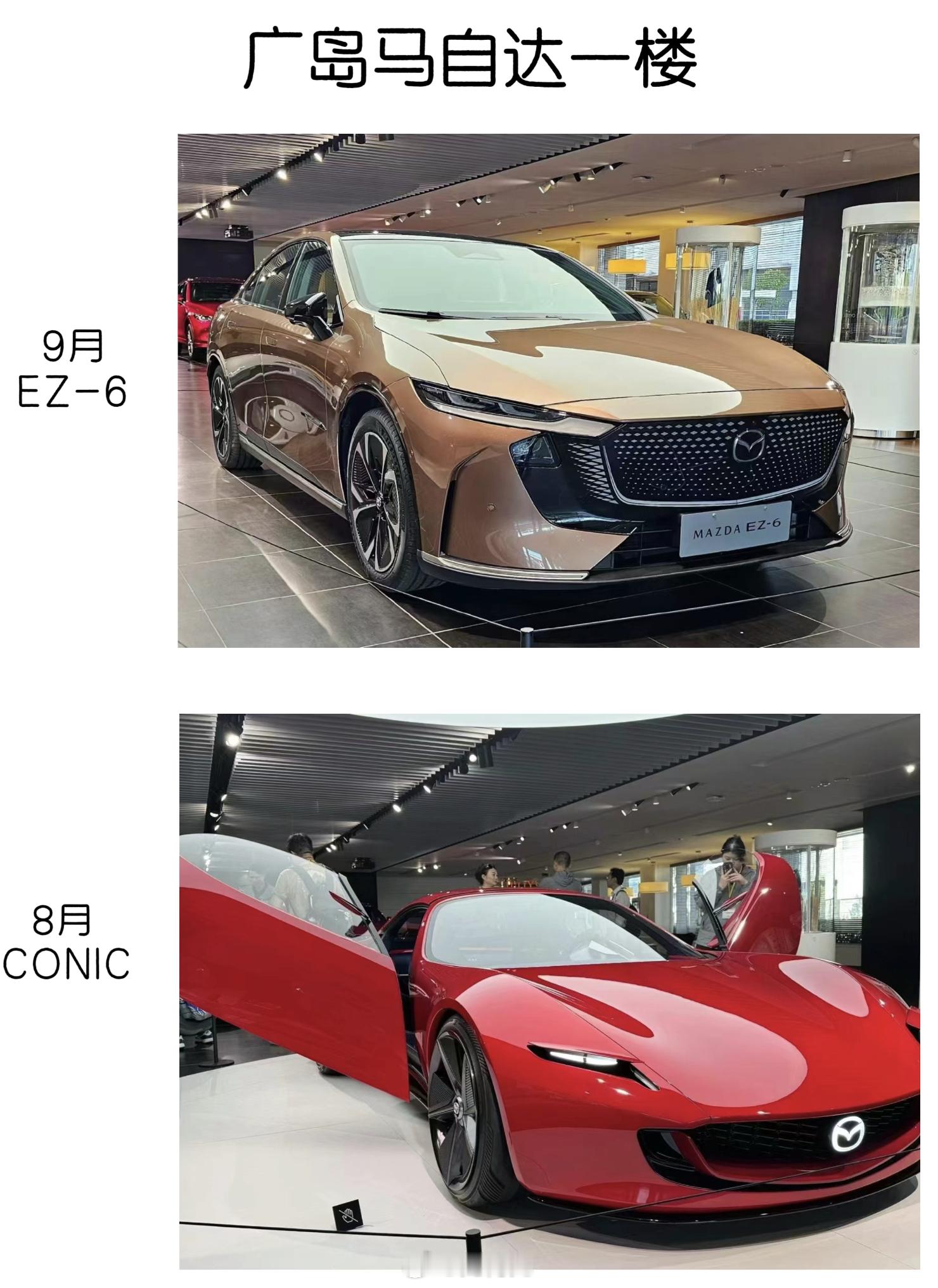 #我爱马自达# 日本马自达总部的一楼已经摆上了EZ-6，日方很重视啊！ ​​​