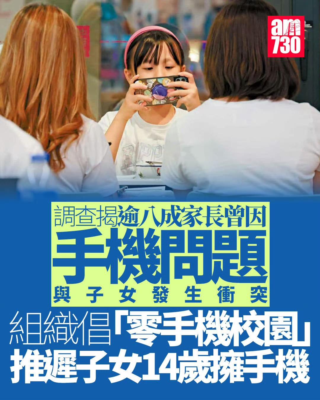 有机构调查发现，香港儿童首次拥有手机的平均年龄仅为9岁！

而25%受访家长表示