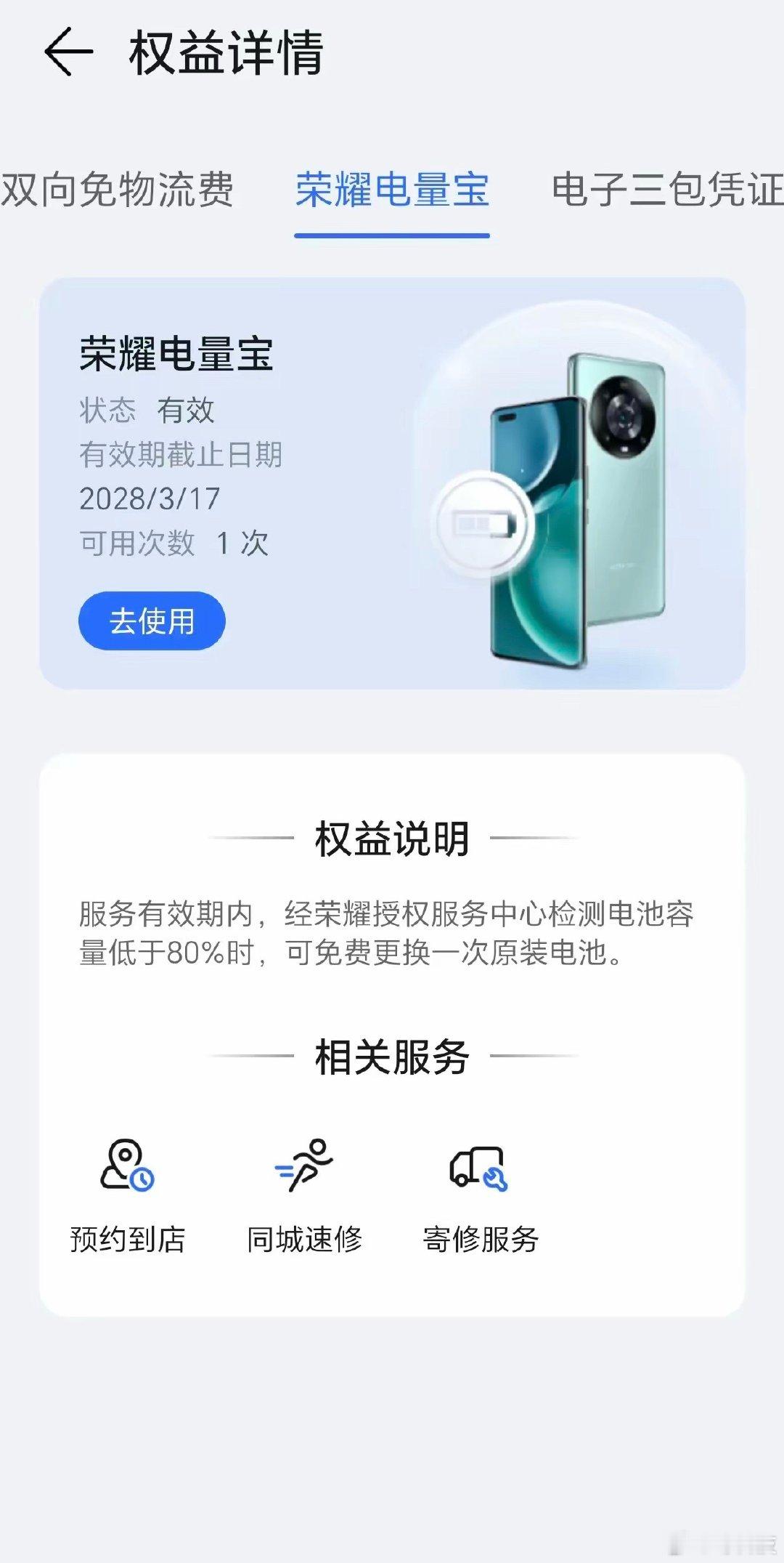 在手机行业，要说售后服务，荣耀如果称第二，恐怕没人敢称第一。不知道大家是否注意到