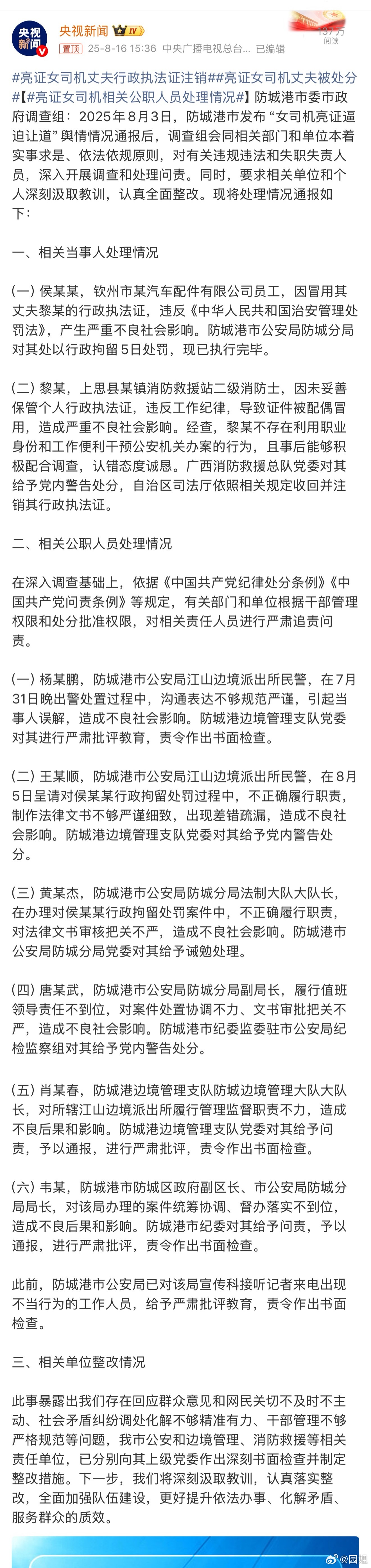 #亮证女司机丈夫被处分#本来互相礼让一下就可以的事情，现在导致这么多人被处理，也